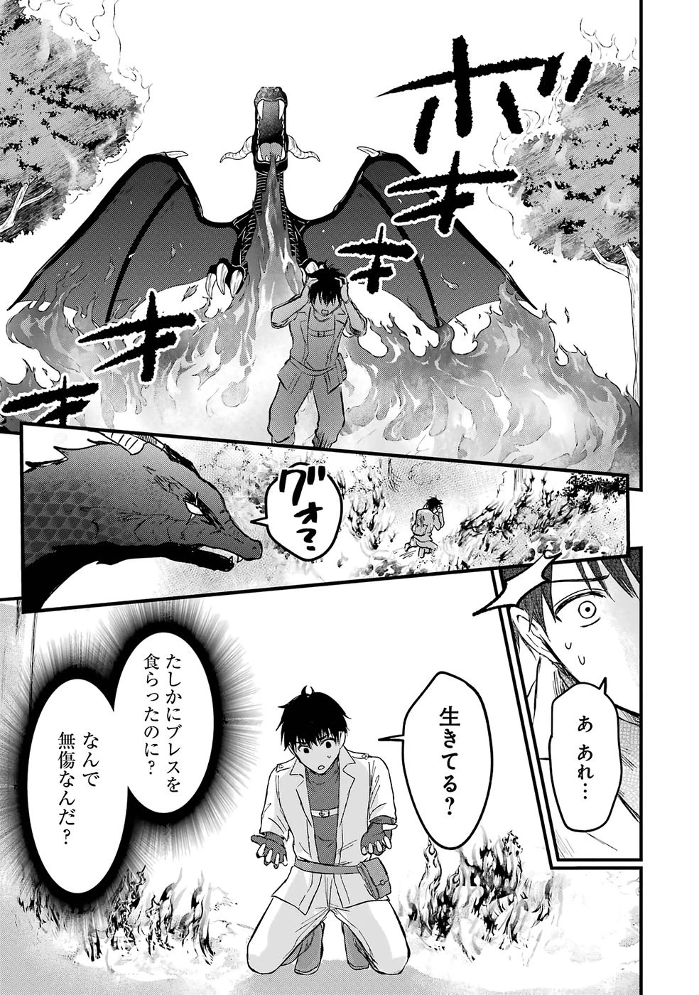 世界最強のデバフ請負人　～仲間のデバフを肩代わりしていたら、いつの間にか無敵の肉体が完成していました～ 第1話 - 28