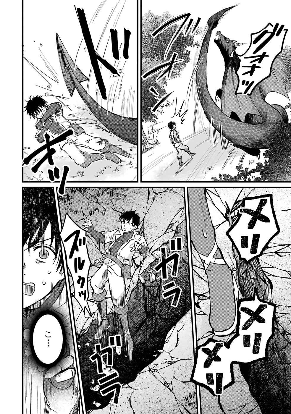 世界最強のデバフ請負人　～仲間のデバフを肩代わりしていたら、いつの間にか無敵の肉体が完成していました～ 第1話 - 29