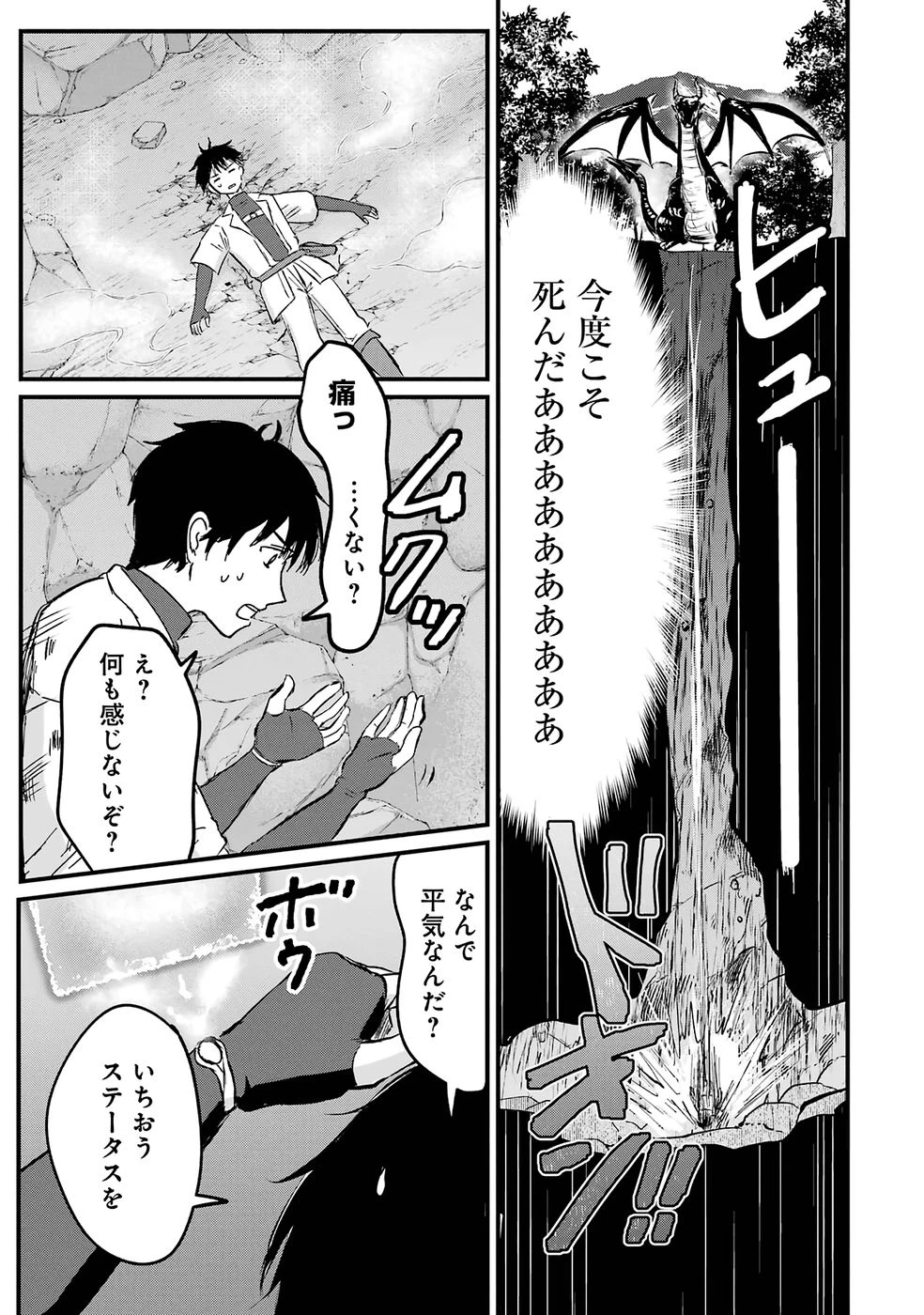 世界最強のデバフ請負人　～仲間のデバフを肩代わりしていたら、いつの間にか無敵の肉体が完成していました～ 第1話 - 30