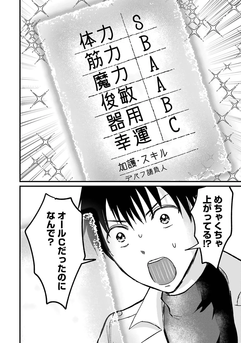 世界最強のデバフ請負人　～仲間のデバフを肩代わりしていたら、いつの間にか無敵の肉体が完成していました～ 第1話 - 31