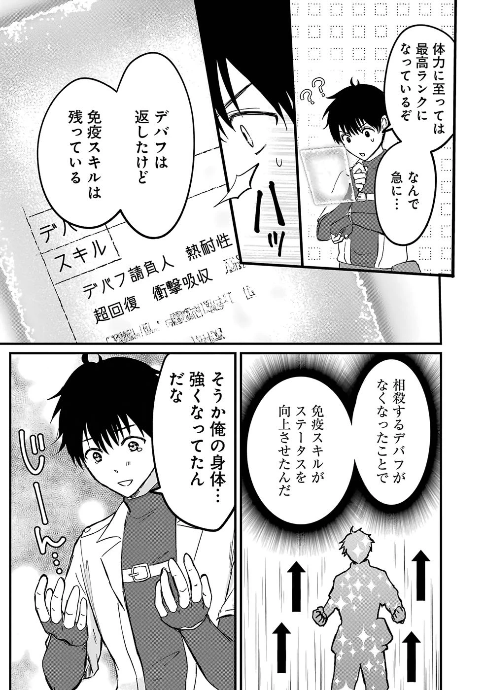 世界最強のデバフ請負人　～仲間のデバフを肩代わりしていたら、いつの間にか無敵の肉体が完成していました～ 第1話 - 32