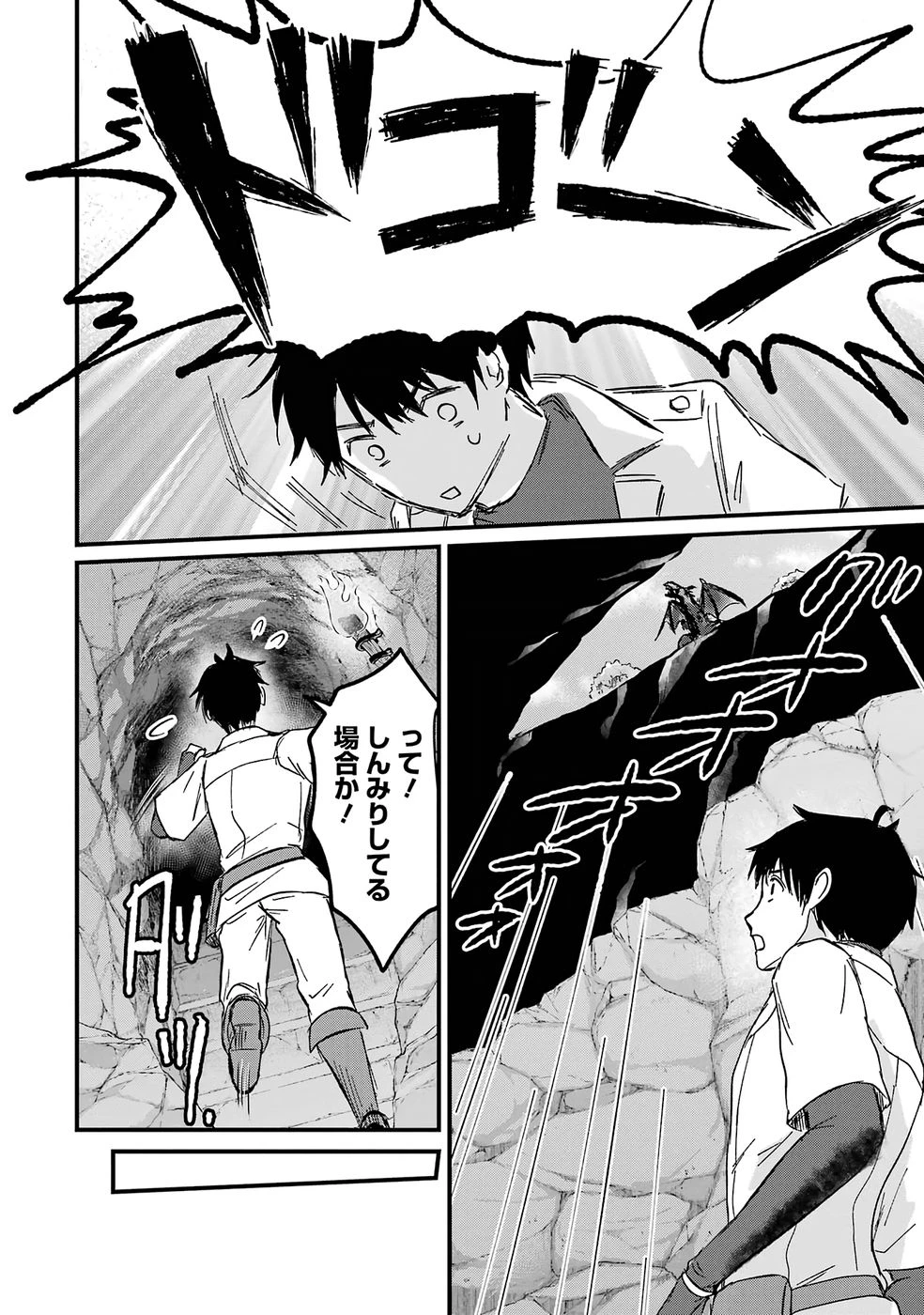 世界最強のデバフ請負人　～仲間のデバフを肩代わりしていたら、いつの間にか無敵の肉体が完成していました～ 第1話 - 33