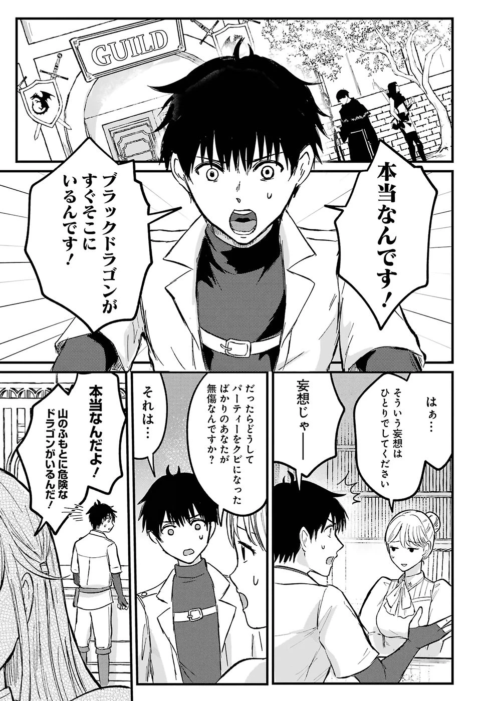 世界最強のデバフ請負人　～仲間のデバフを肩代わりしていたら、いつの間にか無敵の肉体が完成していました～ 第1話 - 34