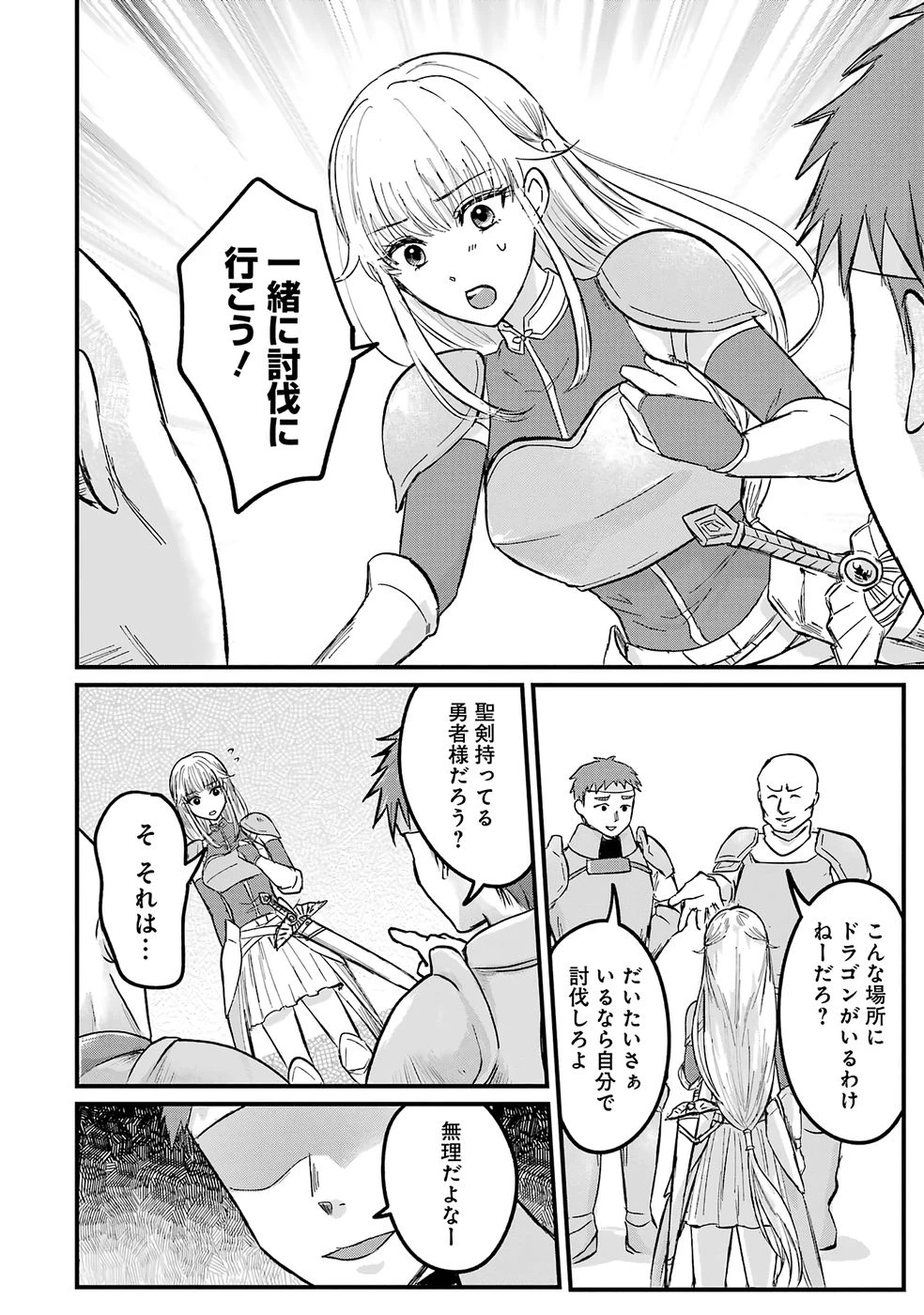 世界最強のデバフ請負人　～仲間のデバフを肩代わりしていたら、いつの間にか無敵の肉体が完成していました～ 第1話 - 35