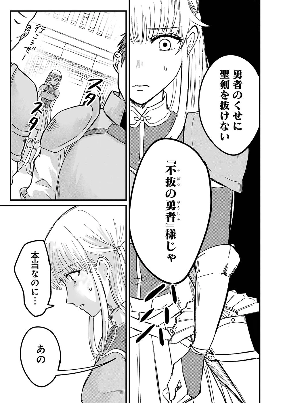 世界最強のデバフ請負人　～仲間のデバフを肩代わりしていたら、いつの間にか無敵の肉体が完成していました～ 第1話 - 36