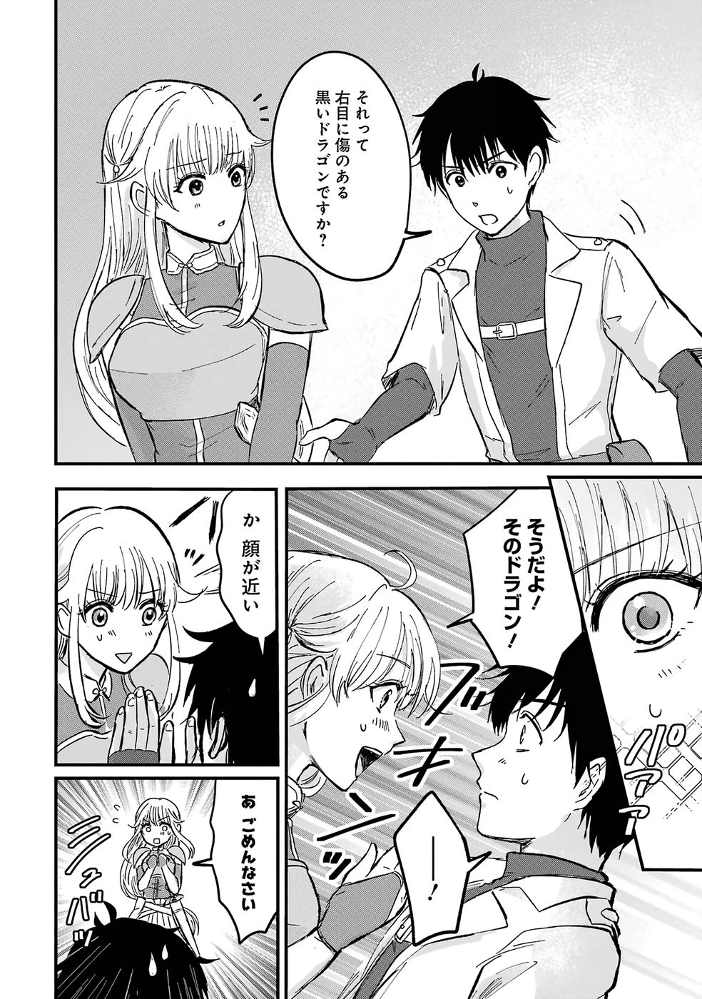 世界最強のデバフ請負人　～仲間のデバフを肩代わりしていたら、いつの間にか無敵の肉体が完成していました～ 第1話 - 37