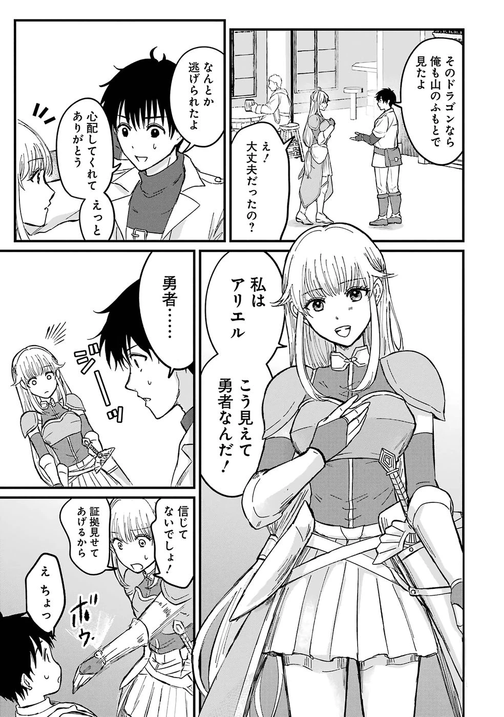 世界最強のデバフ請負人　～仲間のデバフを肩代わりしていたら、いつの間にか無敵の肉体が完成していました～ 第1話 - 38