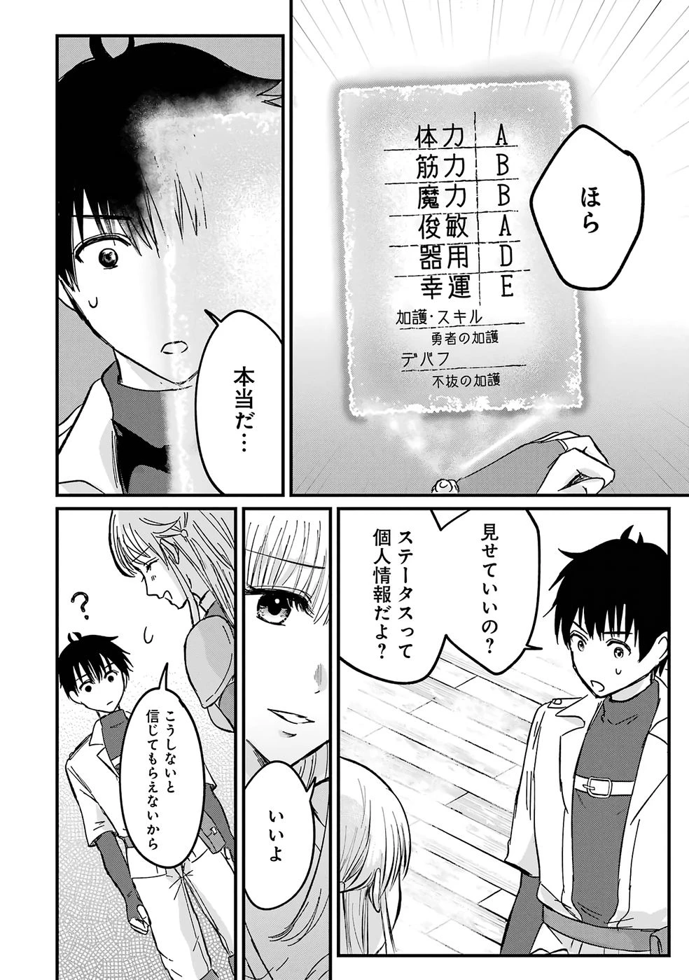 世界最強のデバフ請負人　～仲間のデバフを肩代わりしていたら、いつの間にか無敵の肉体が完成していました～ 第1話 - 39