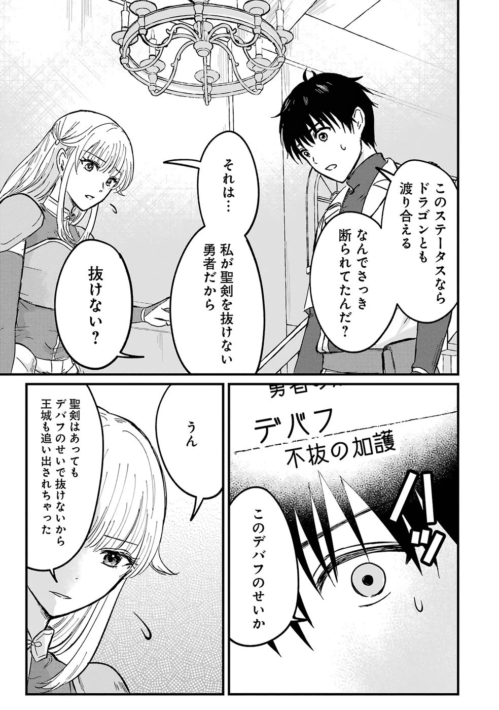 世界最強のデバフ請負人　～仲間のデバフを肩代わりしていたら、いつの間にか無敵の肉体が完成していました～ 第1話 - 40