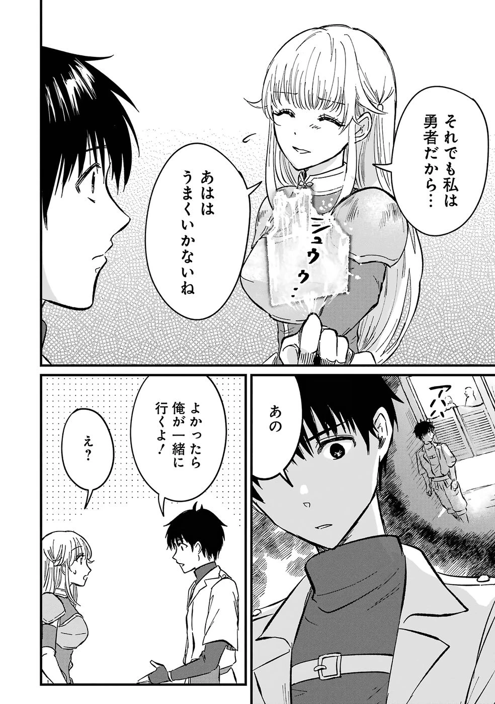 世界最強のデバフ請負人　～仲間のデバフを肩代わりしていたら、いつの間にか無敵の肉体が完成していました～ 第1話 - 41