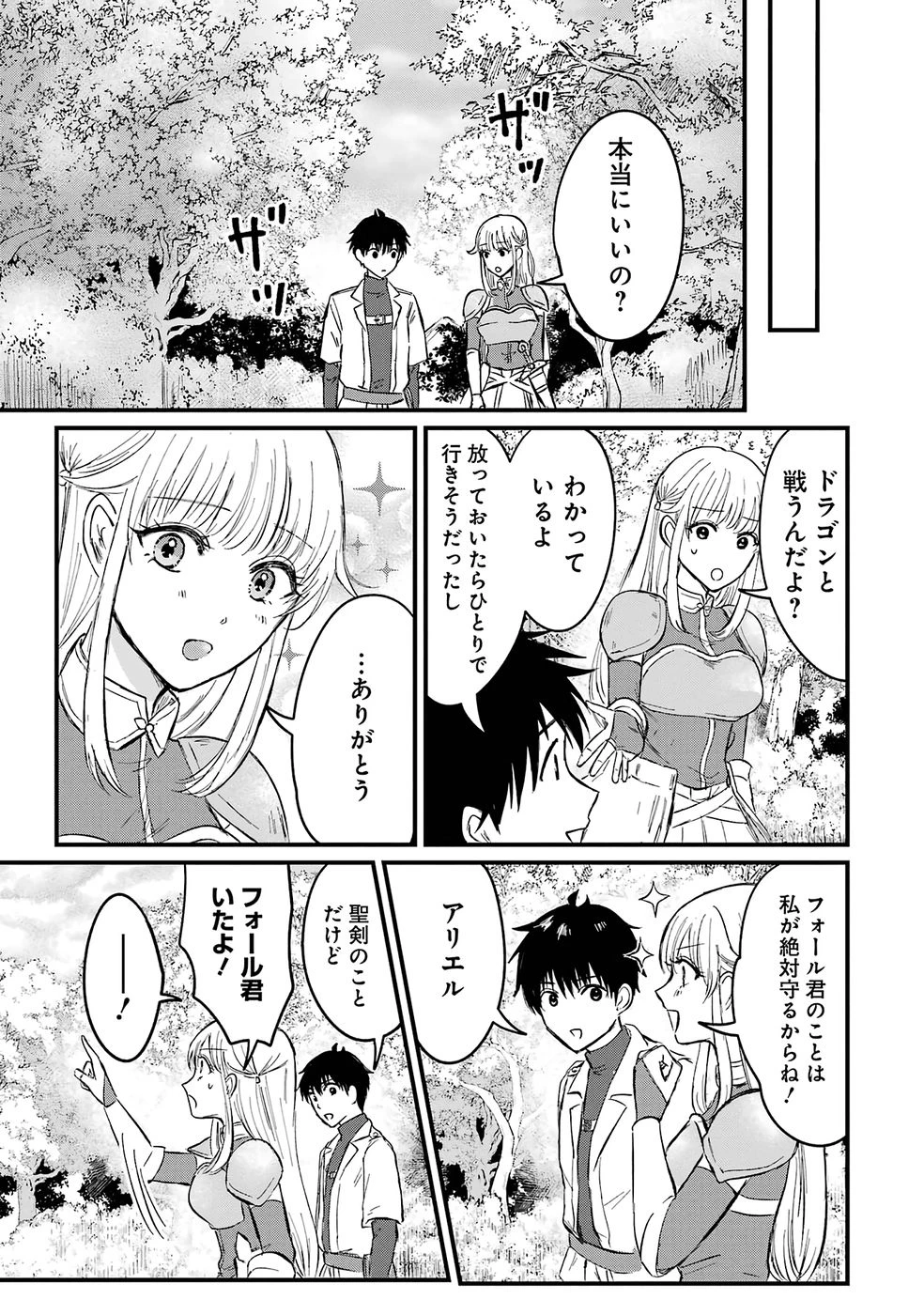 世界最強のデバフ請負人　～仲間のデバフを肩代わりしていたら、いつの間にか無敵の肉体が完成していました～ 第1話 - 42