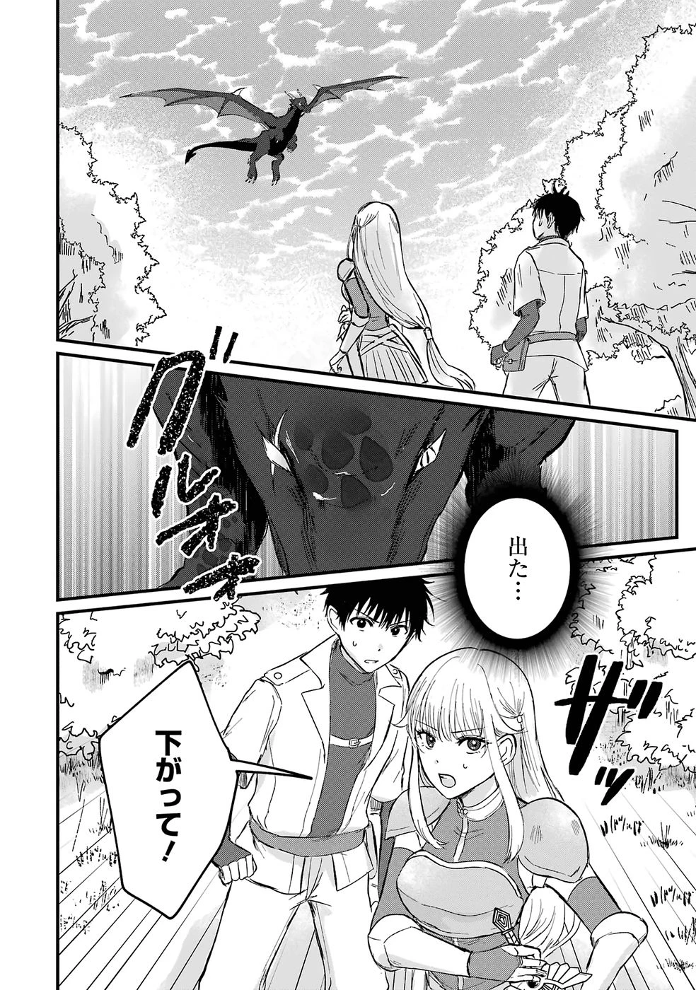 世界最強のデバフ請負人　～仲間のデバフを肩代わりしていたら、いつの間にか無敵の肉体が完成していました～ 第1話 - 43