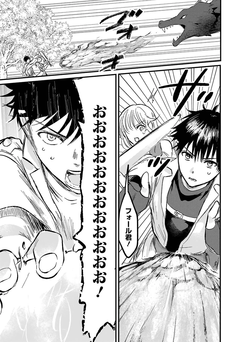 世界最強のデバフ請負人　～仲間のデバフを肩代わりしていたら、いつの間にか無敵の肉体が完成していました～ 第1話 - 46