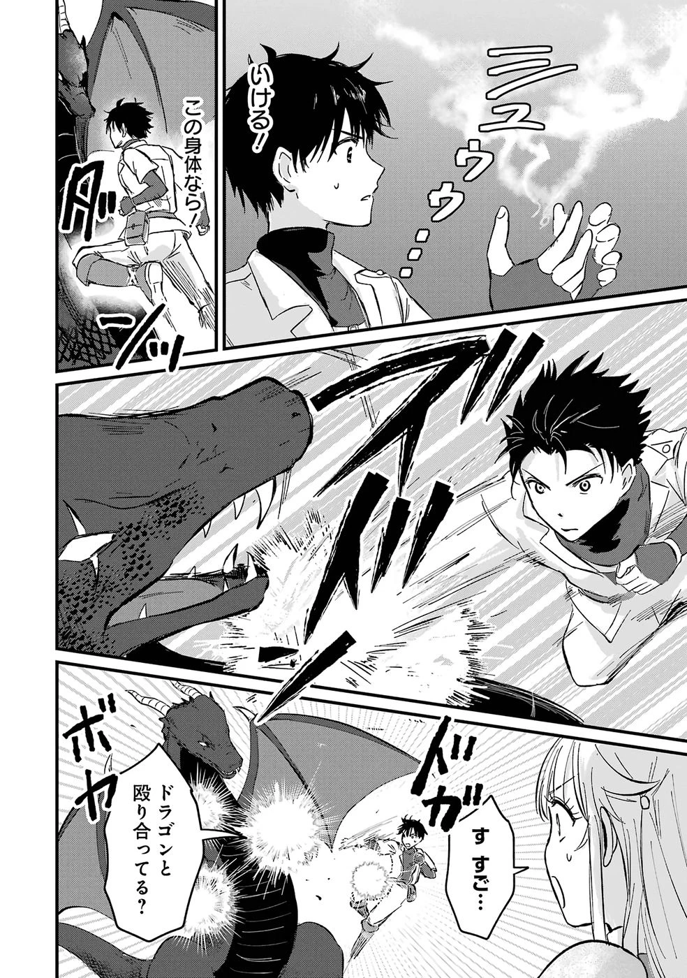 世界最強のデバフ請負人　～仲間のデバフを肩代わりしていたら、いつの間にか無敵の肉体が完成していました～ 第1話 - 47