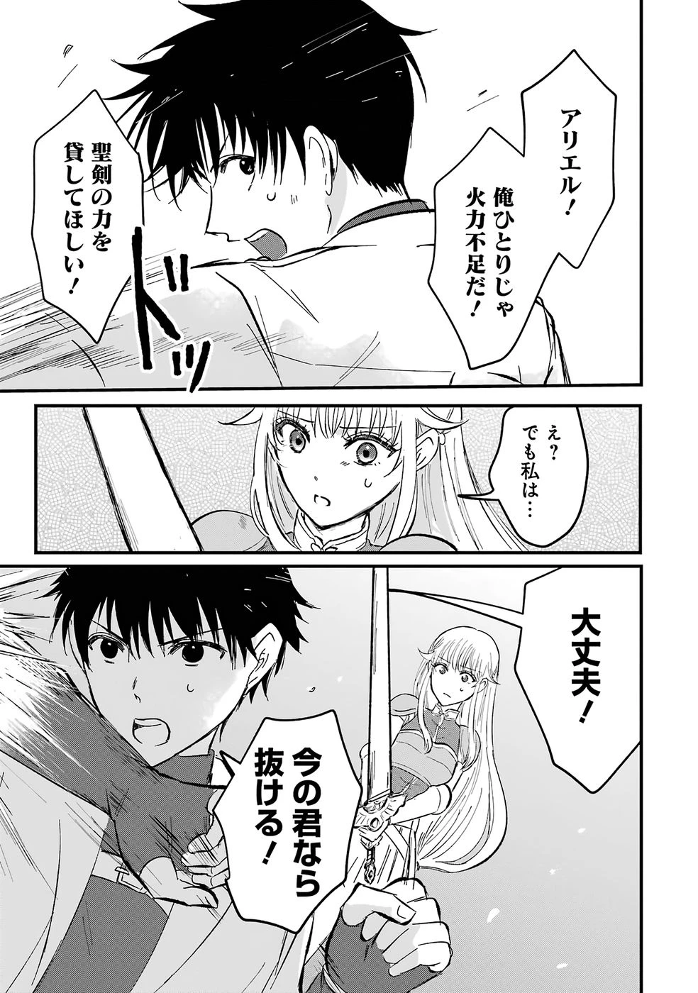 世界最強のデバフ請負人　～仲間のデバフを肩代わりしていたら、いつの間にか無敵の肉体が完成していました～ 第1話 - 48