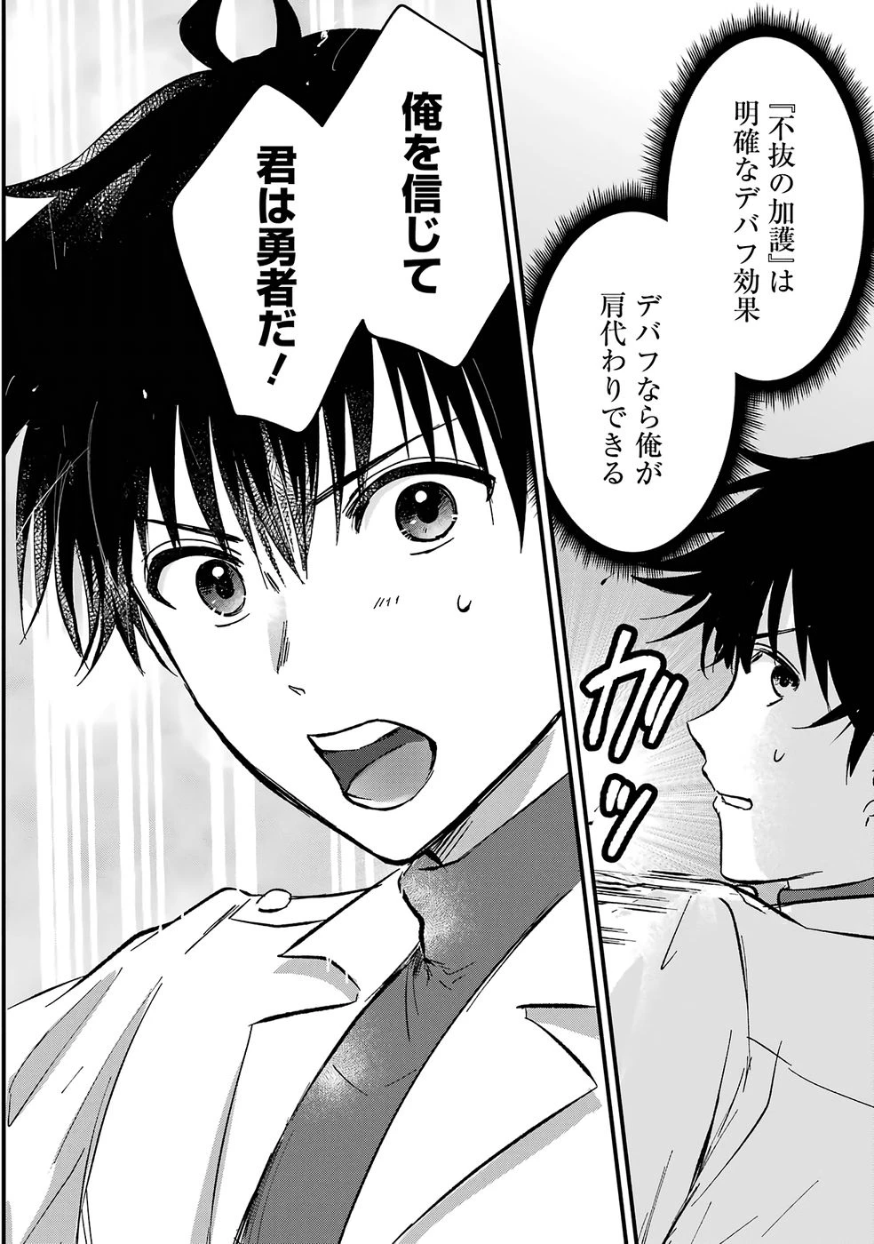 世界最強のデバフ請負人　～仲間のデバフを肩代わりしていたら、いつの間にか無敵の肉体が完成していました～ 第1話 - 49