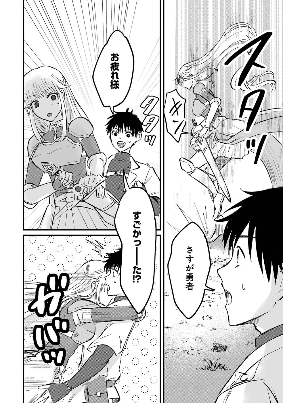 世界最強のデバフ請負人　～仲間のデバフを肩代わりしていたら、いつの間にか無敵の肉体が完成していました～ 第1話 - 53