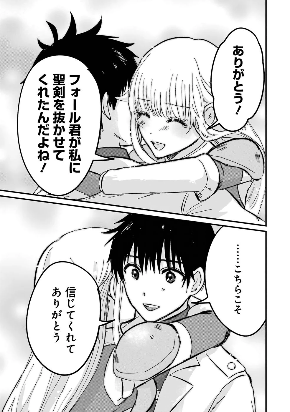 世界最強のデバフ請負人　～仲間のデバフを肩代わりしていたら、いつの間にか無敵の肉体が完成していました～ 第1話 - 54