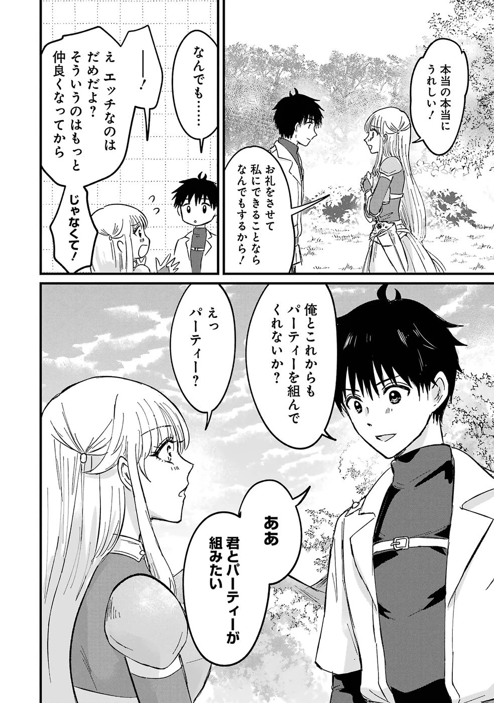 世界最強のデバフ請負人　～仲間のデバフを肩代わりしていたら、いつの間にか無敵の肉体が完成していました～ 第1話 - 55