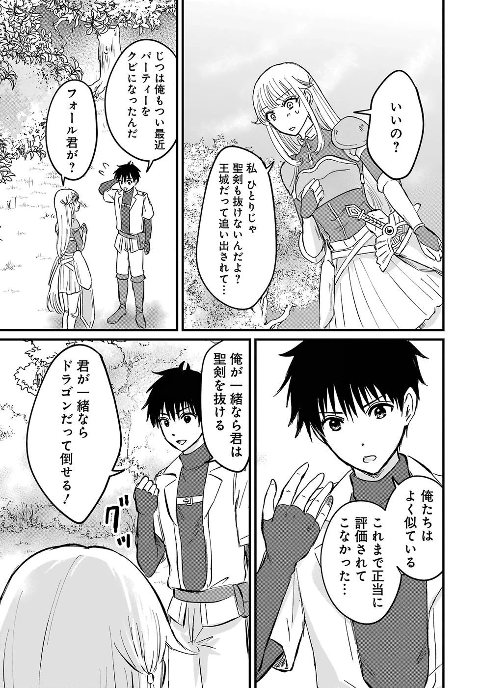 世界最強のデバフ請負人　～仲間のデバフを肩代わりしていたら、いつの間にか無敵の肉体が完成していました～ 第1話 - 56