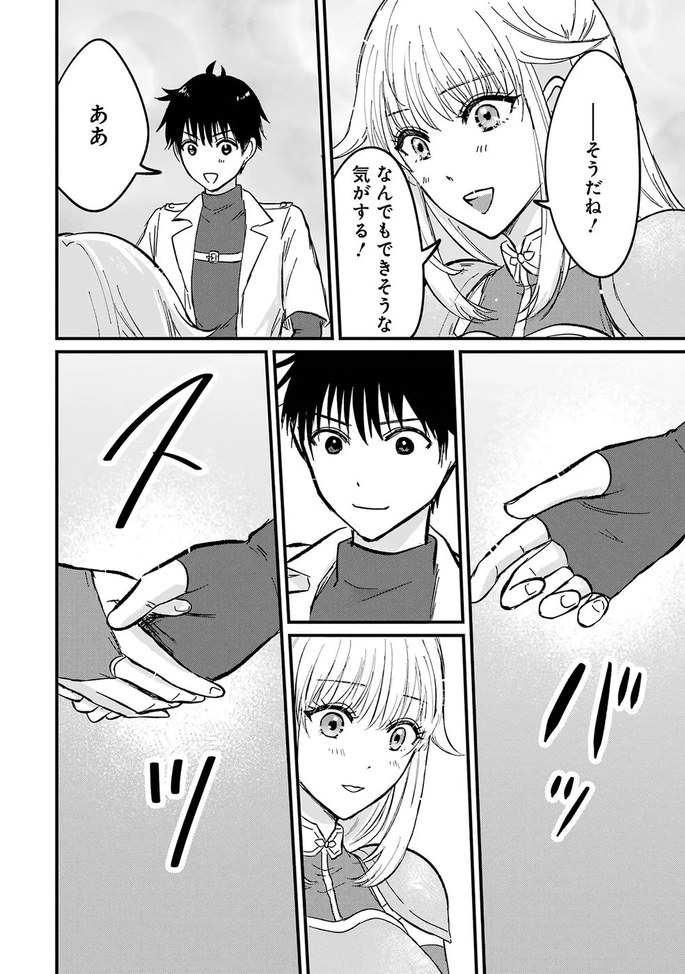 世界最強のデバフ請負人　～仲間のデバフを肩代わりしていたら、いつの間にか無敵の肉体が完成していました～ 第1話 - 57