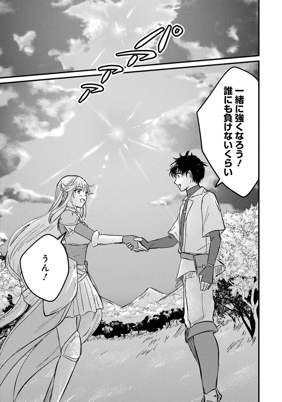 世界最強のデバフ請負人　～仲間のデバフを肩代わりしていたら、いつの間にか無敵の肉体が完成していました～ 第1話 - 58