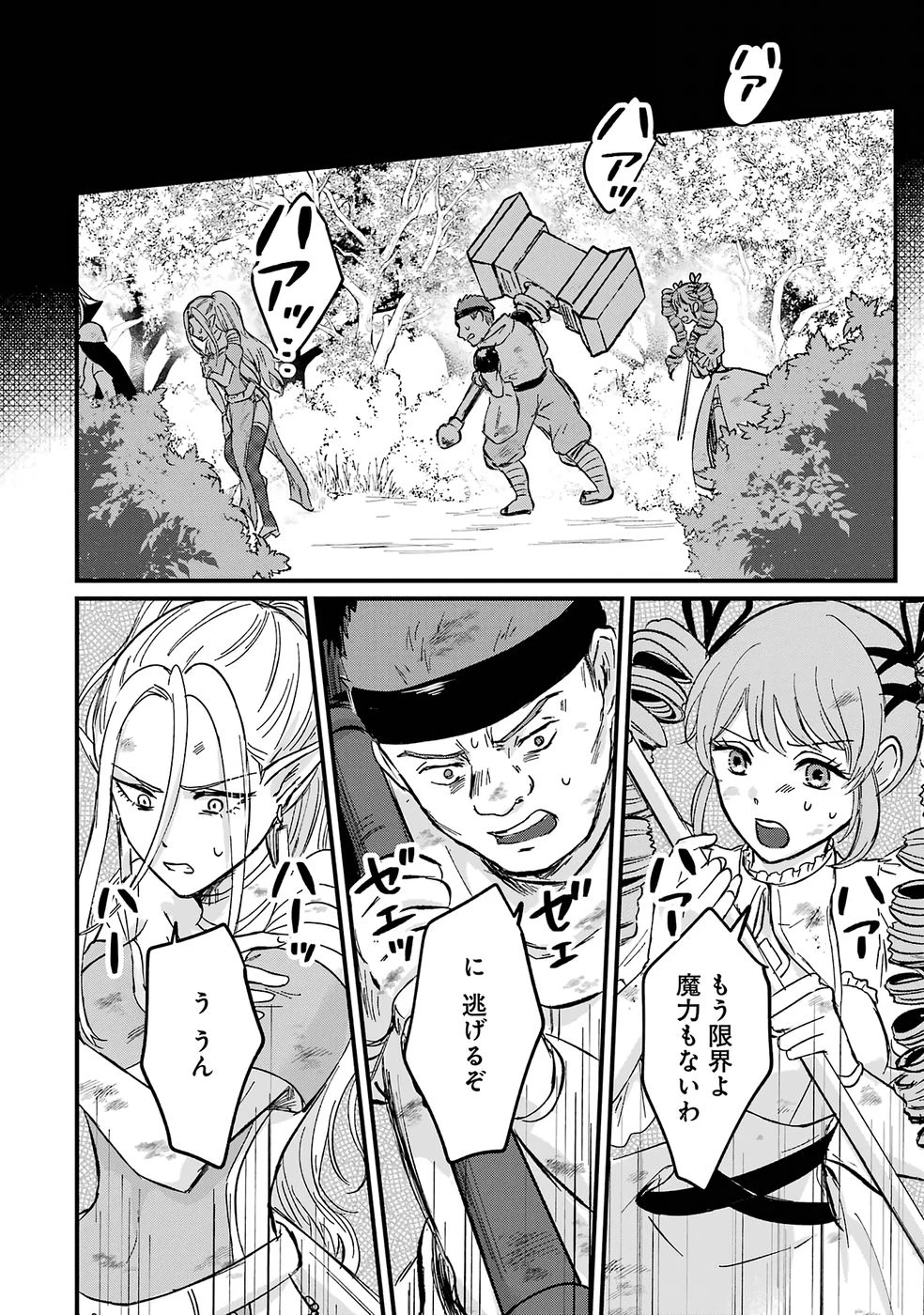 世界最強のデバフ請負人　～仲間のデバフを肩代わりしていたら、いつの間にか無敵の肉体が完成していました～ 第1話 - 59