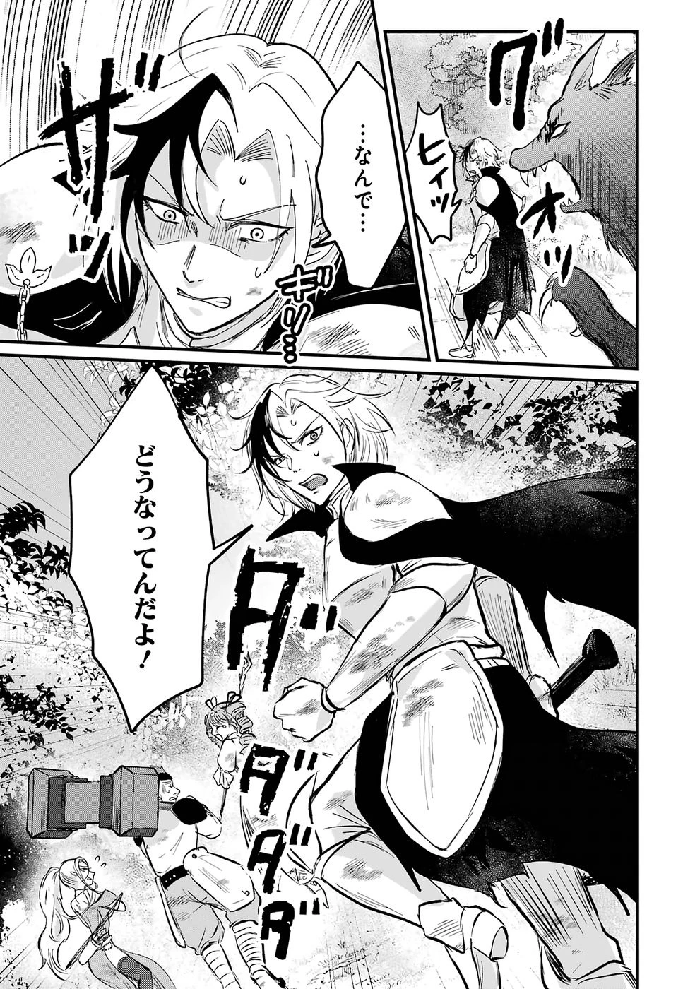 世界最強のデバフ請負人　～仲間のデバフを肩代わりしていたら、いつの間にか無敵の肉体が完成していました～ 第1話 - 60