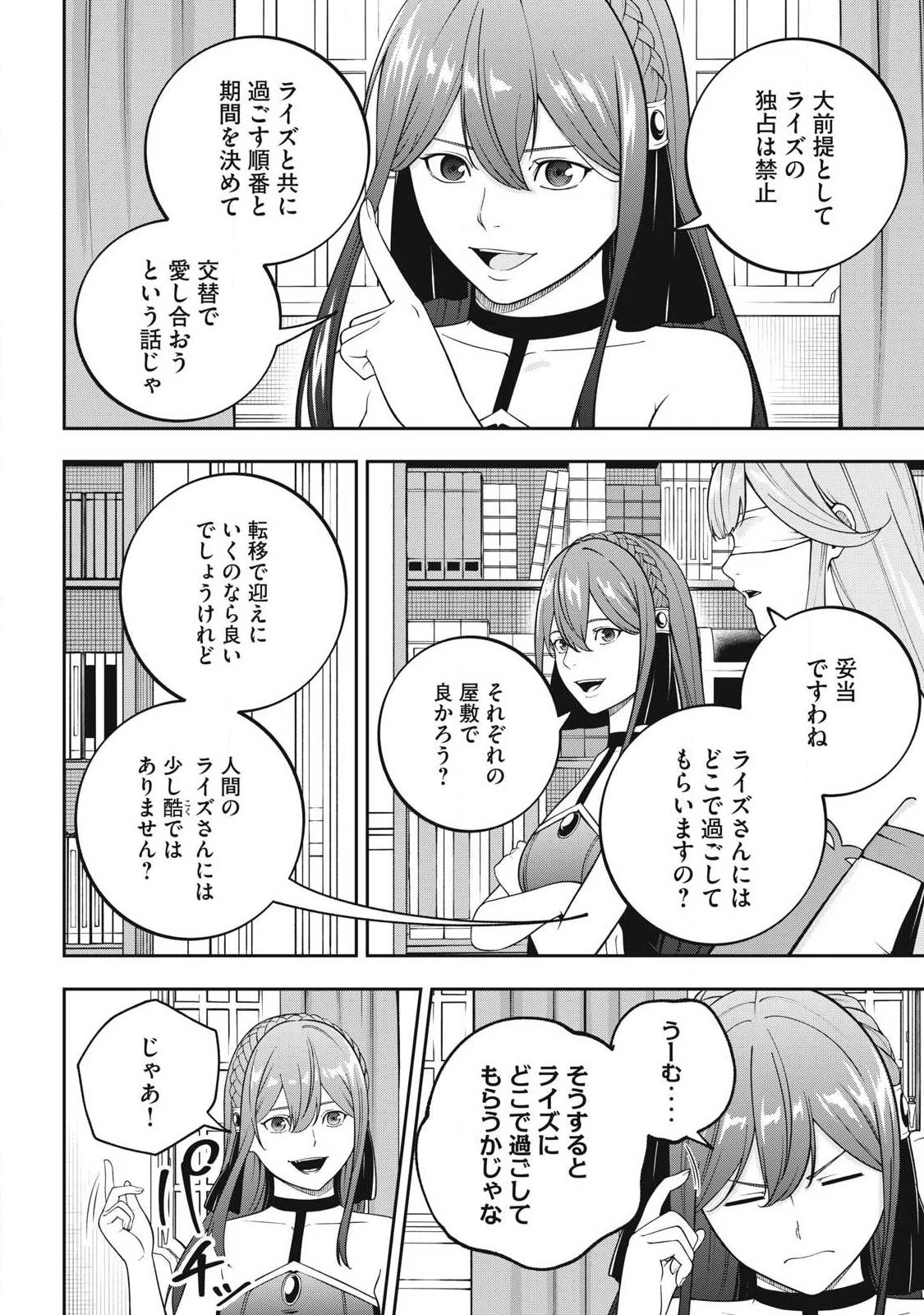 魔眼が効かない俺は、御伽噺の四大魔王に溺愛されている。 第4話 - 2