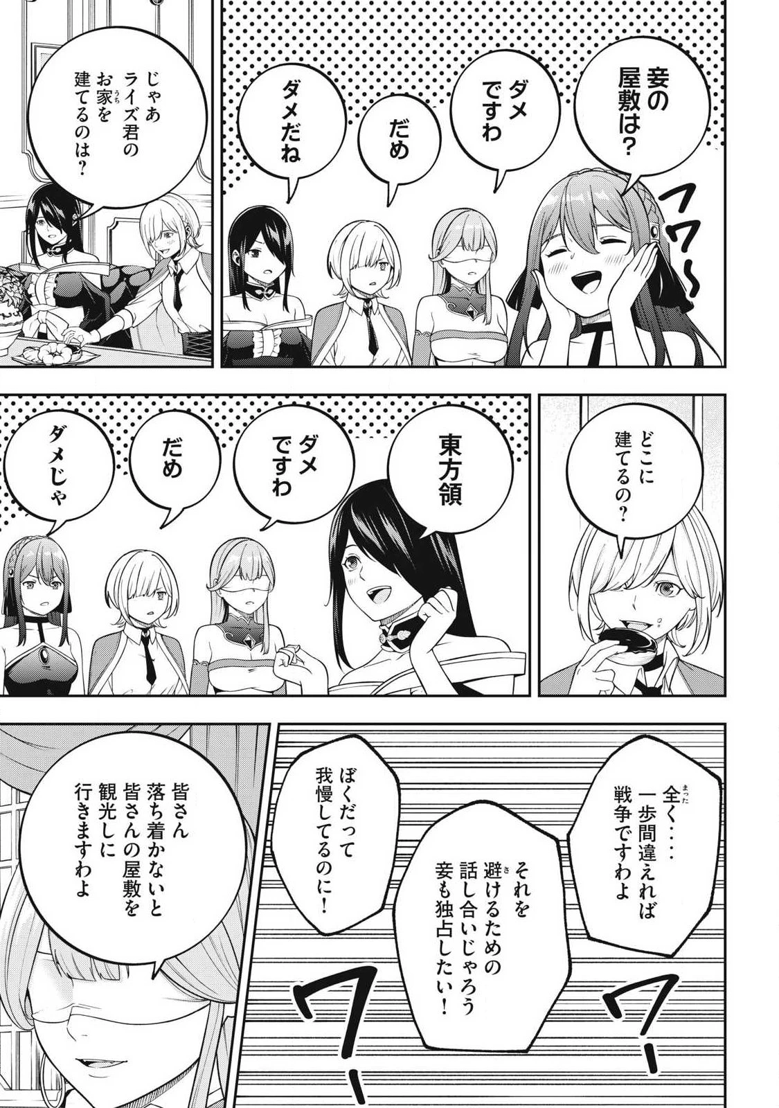 魔眼が効かない俺は、御伽噺の四大魔王に溺愛されている。 第4話 - 3