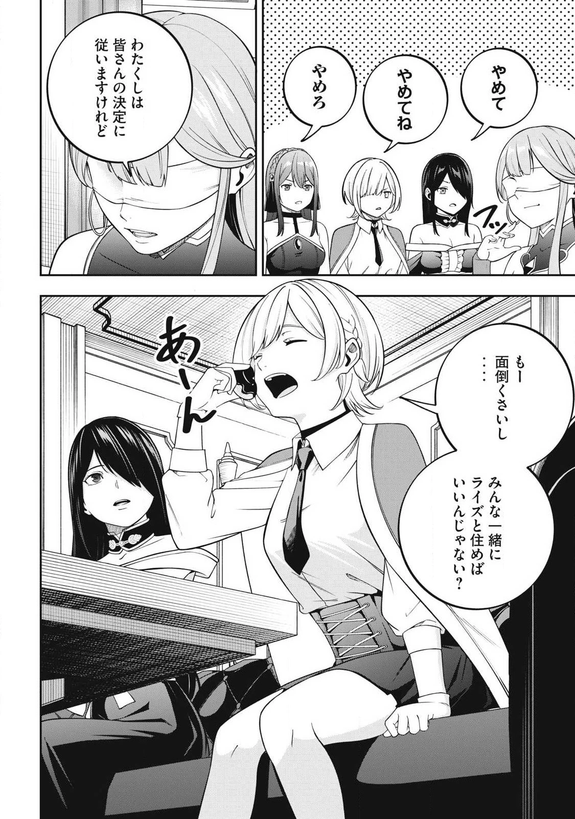 魔眼が効かない俺は、御伽噺の四大魔王に溺愛されている。 第4話 - 4