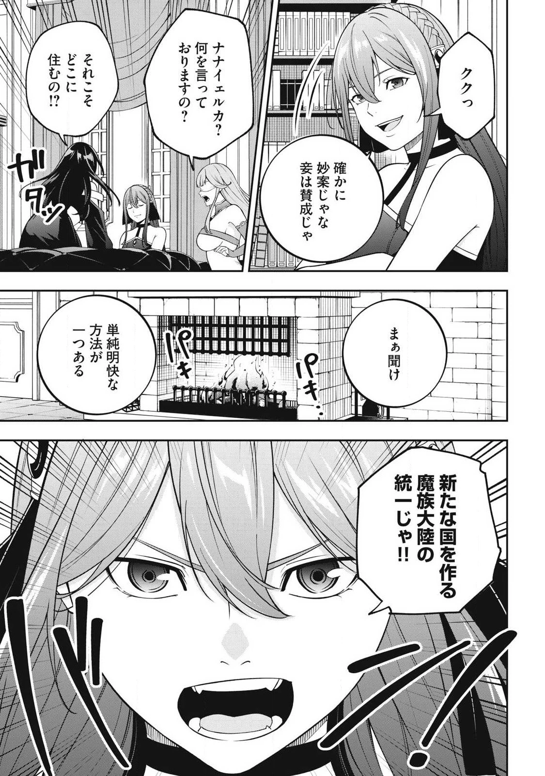 魔眼が効かない俺は、御伽噺の四大魔王に溺愛されている。 第4話 - 5