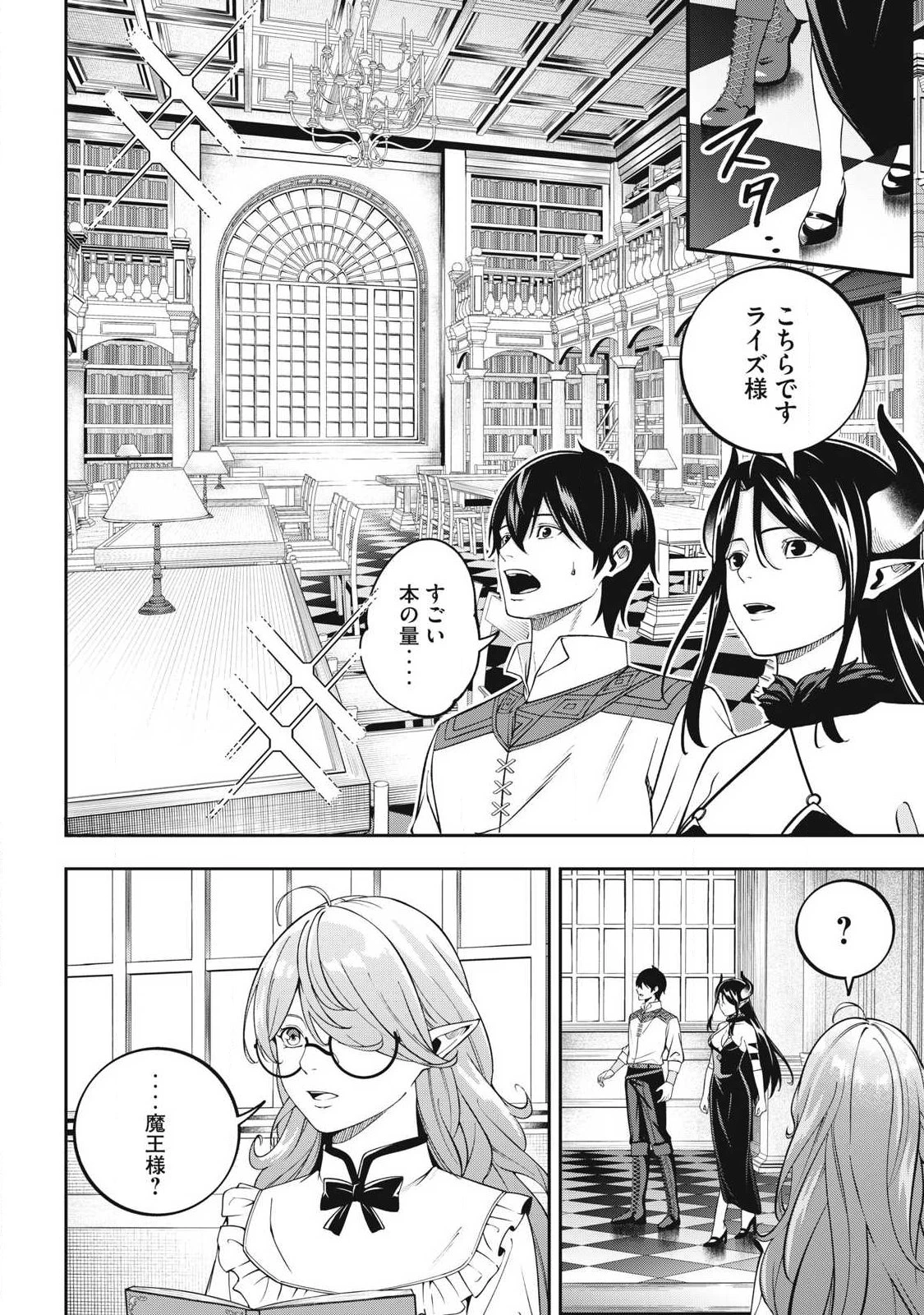 魔眼が効かない俺は、御伽噺の四大魔王に溺愛されている。 第4話 - 6