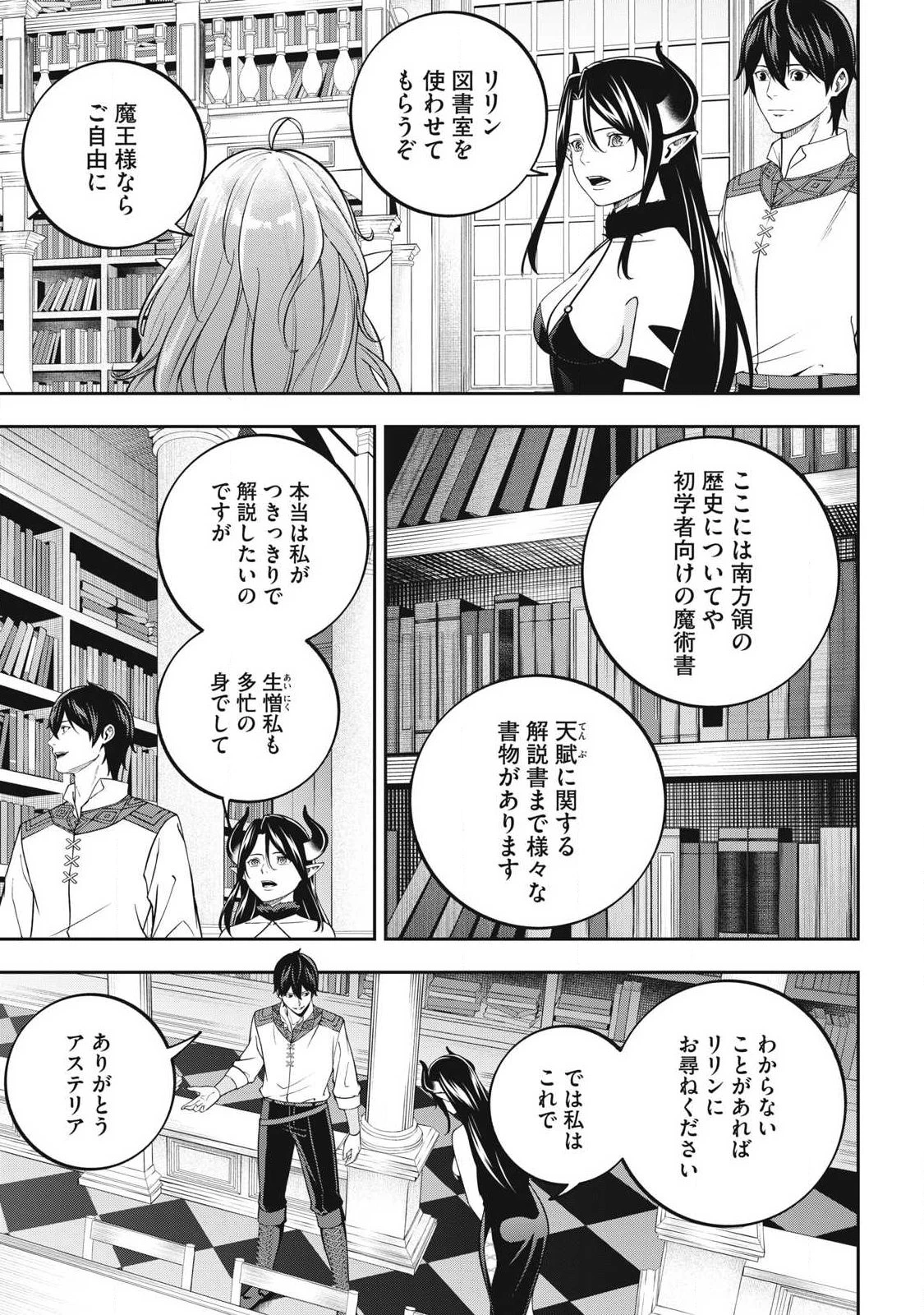 魔眼が効かない俺は、御伽噺の四大魔王に溺愛されている。 第4話 - 7