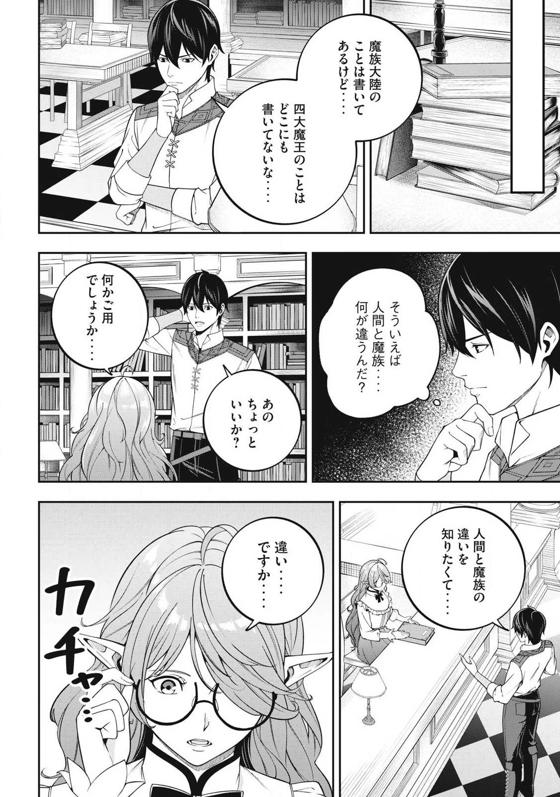 魔眼が効かない俺は、御伽噺の四大魔王に溺愛されている。 第4話 - 8