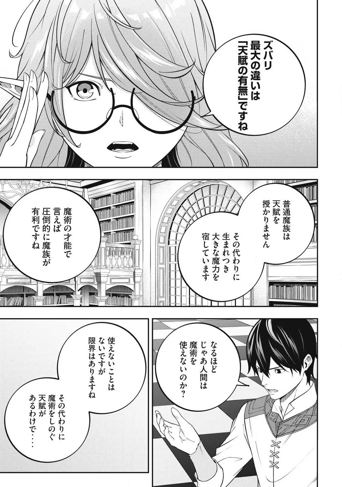 魔眼が効かない俺は、御伽噺の四大魔王に溺愛されている。 第4話 - 9