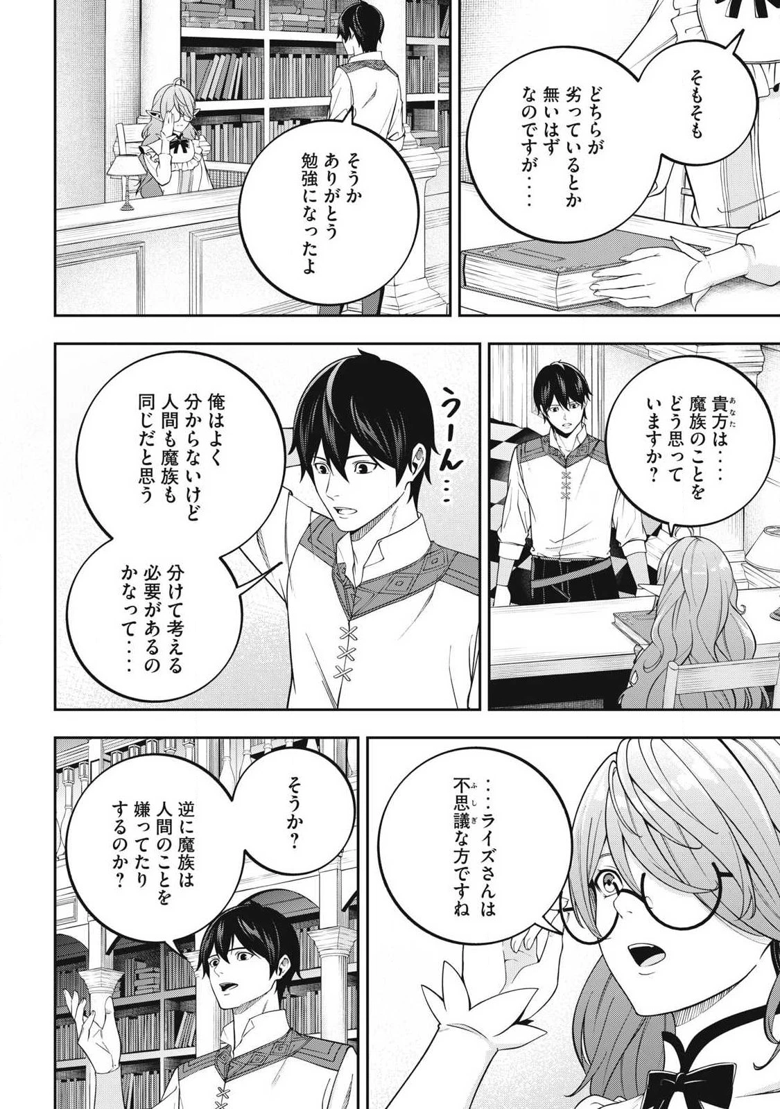 魔眼が効かない俺は、御伽噺の四大魔王に溺愛されている。 第4話 - 10