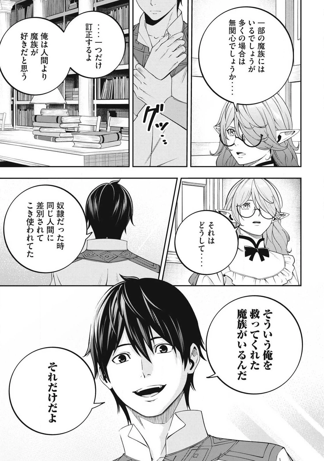 魔眼が効かない俺は、御伽噺の四大魔王に溺愛されている。 第4話 - 11