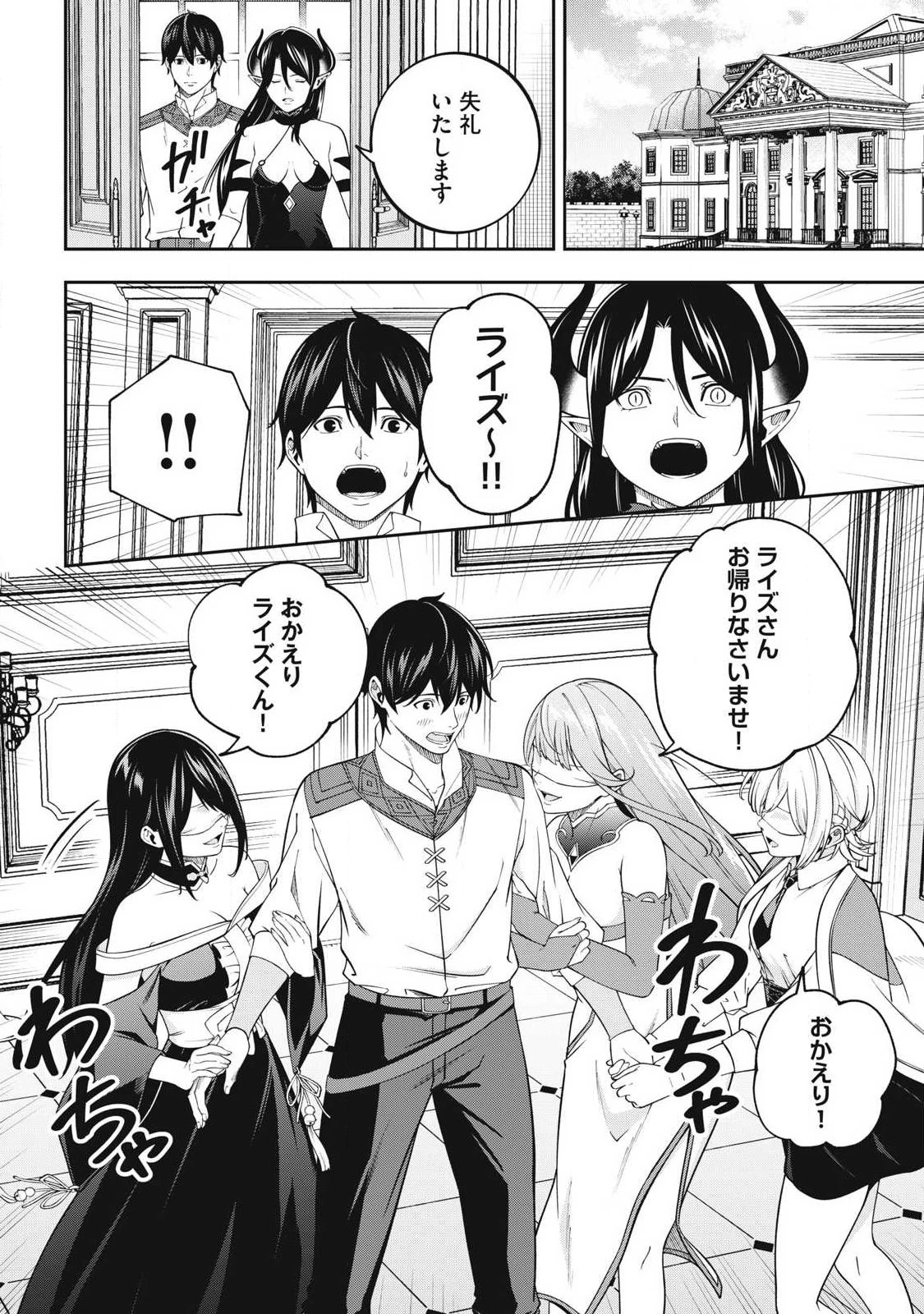 魔眼が効かない俺は、御伽噺の四大魔王に溺愛されている。 第4話 - 12