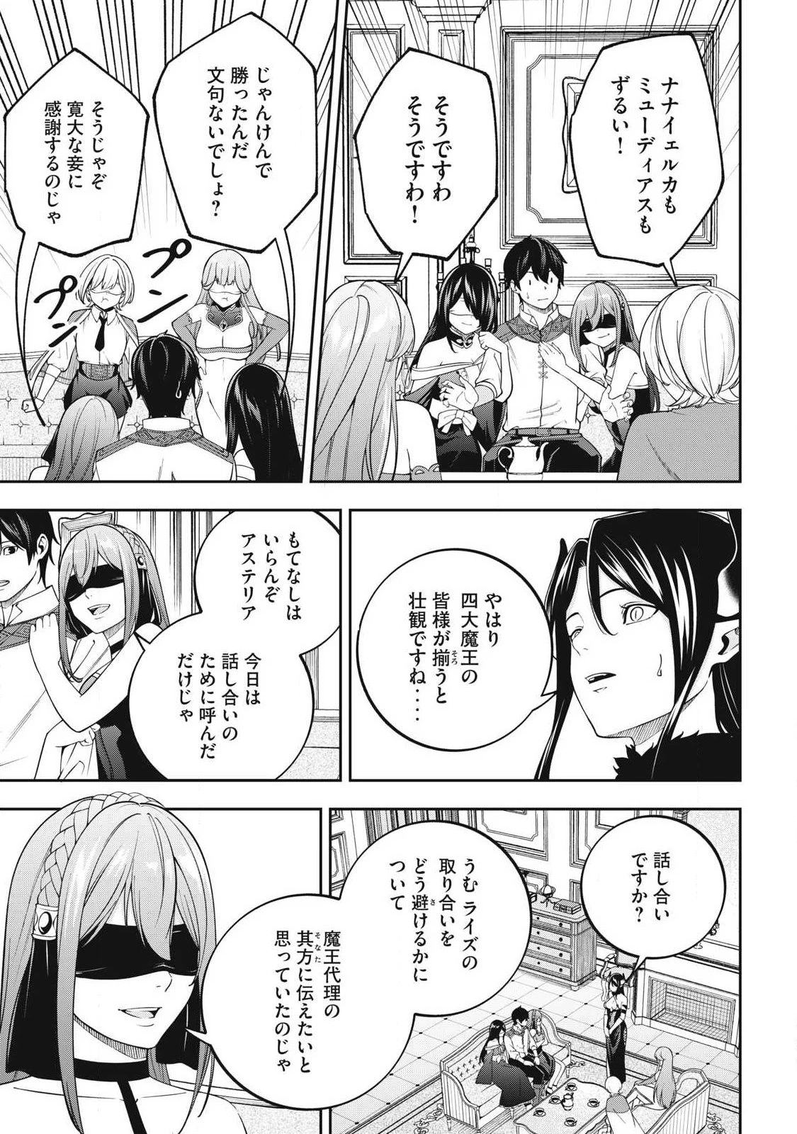 魔眼が効かない俺は、御伽噺の四大魔王に溺愛されている。 第4話 - 13