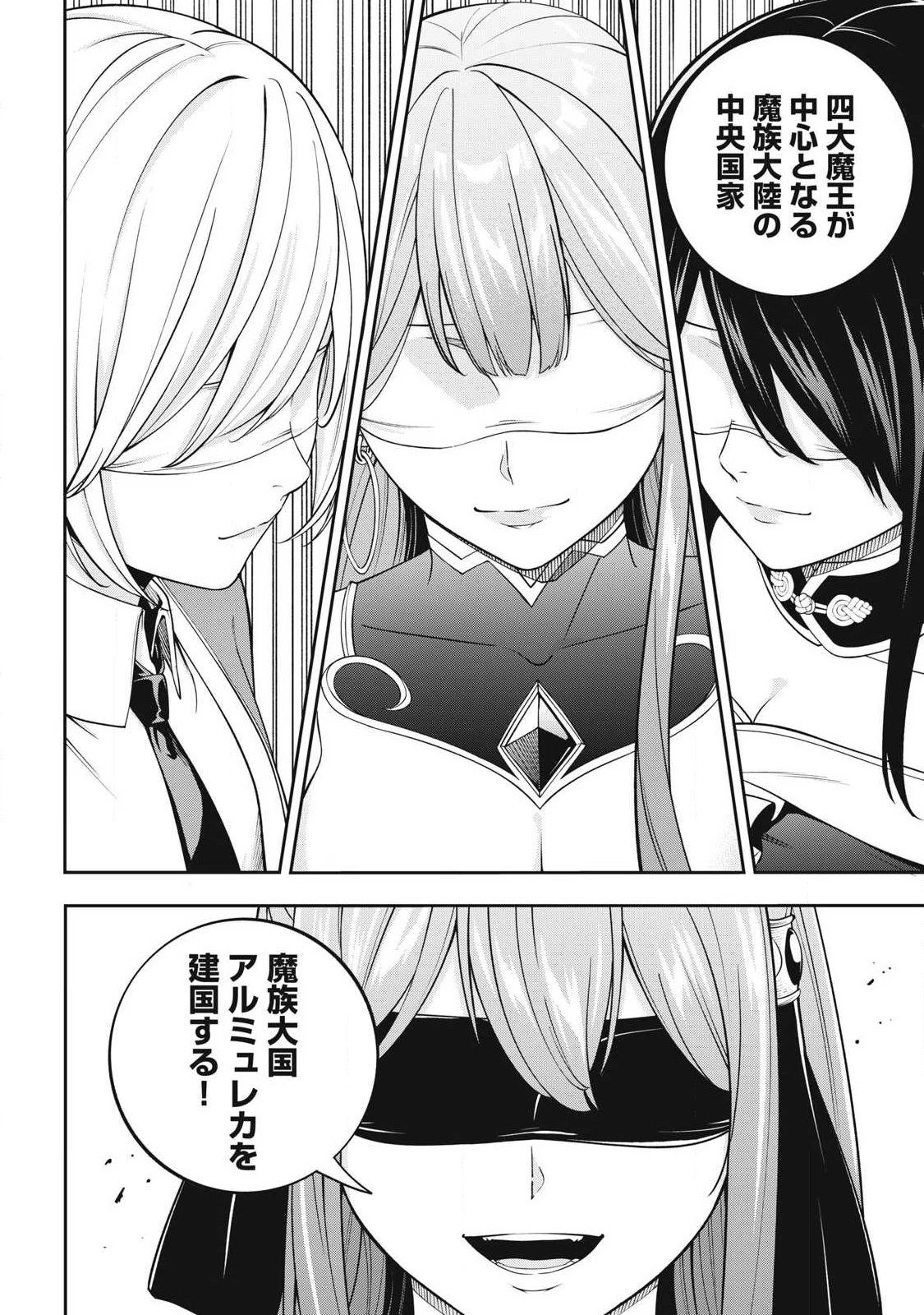 魔眼が効かない俺は、御伽噺の四大魔王に溺愛されている。 第4話 - 14