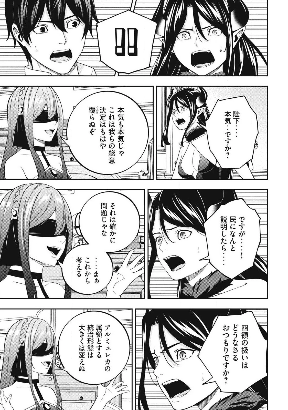 魔眼が効かない俺は、御伽噺の四大魔王に溺愛されている。 第4話 - 15