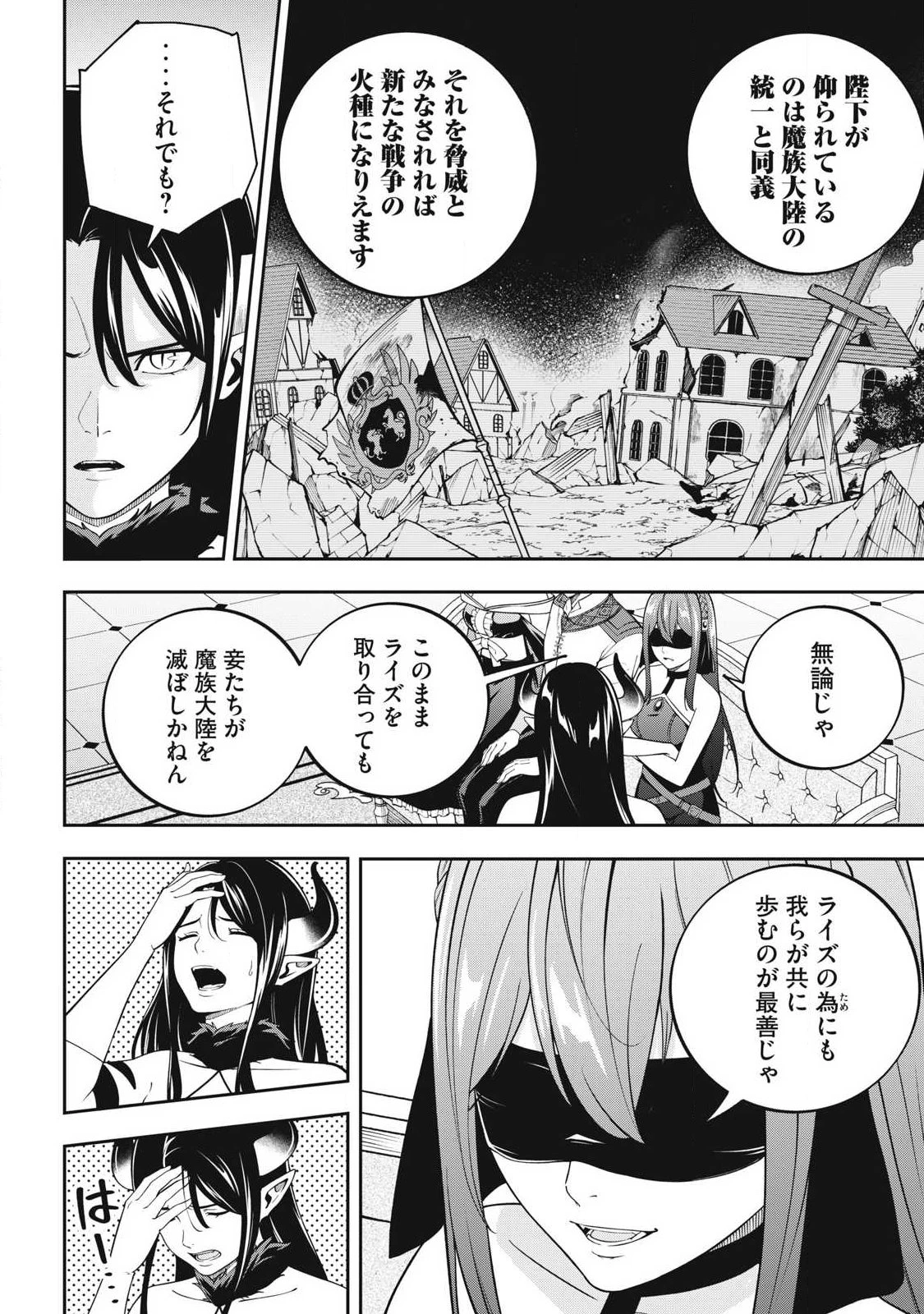 魔眼が効かない俺は、御伽噺の四大魔王に溺愛されている。 第4話 - 16