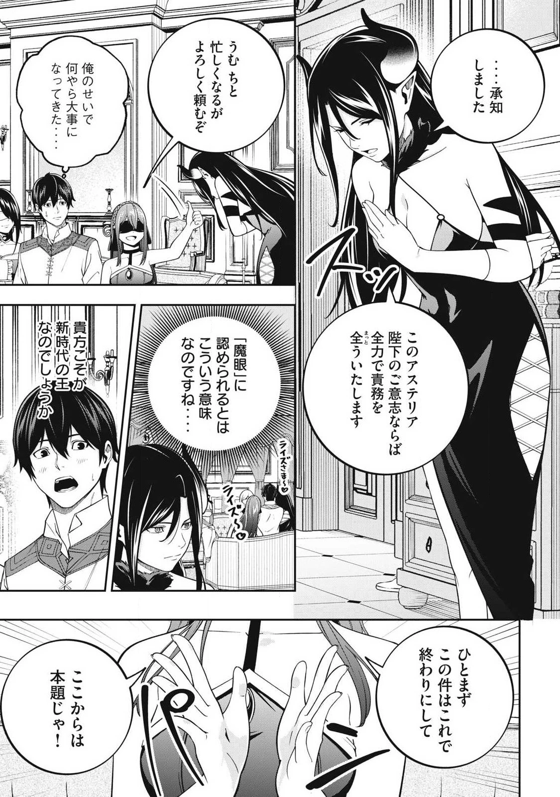 魔眼が効かない俺は、御伽噺の四大魔王に溺愛されている。 第4話 - 17