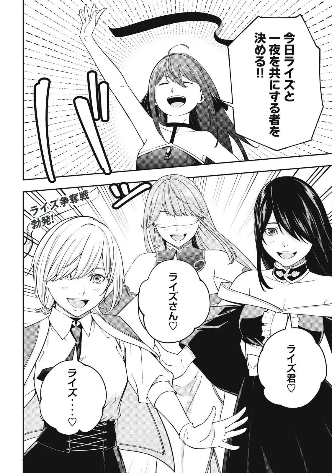 魔眼が効かない俺は、御伽噺の四大魔王に溺愛されている。 第4話 - 18