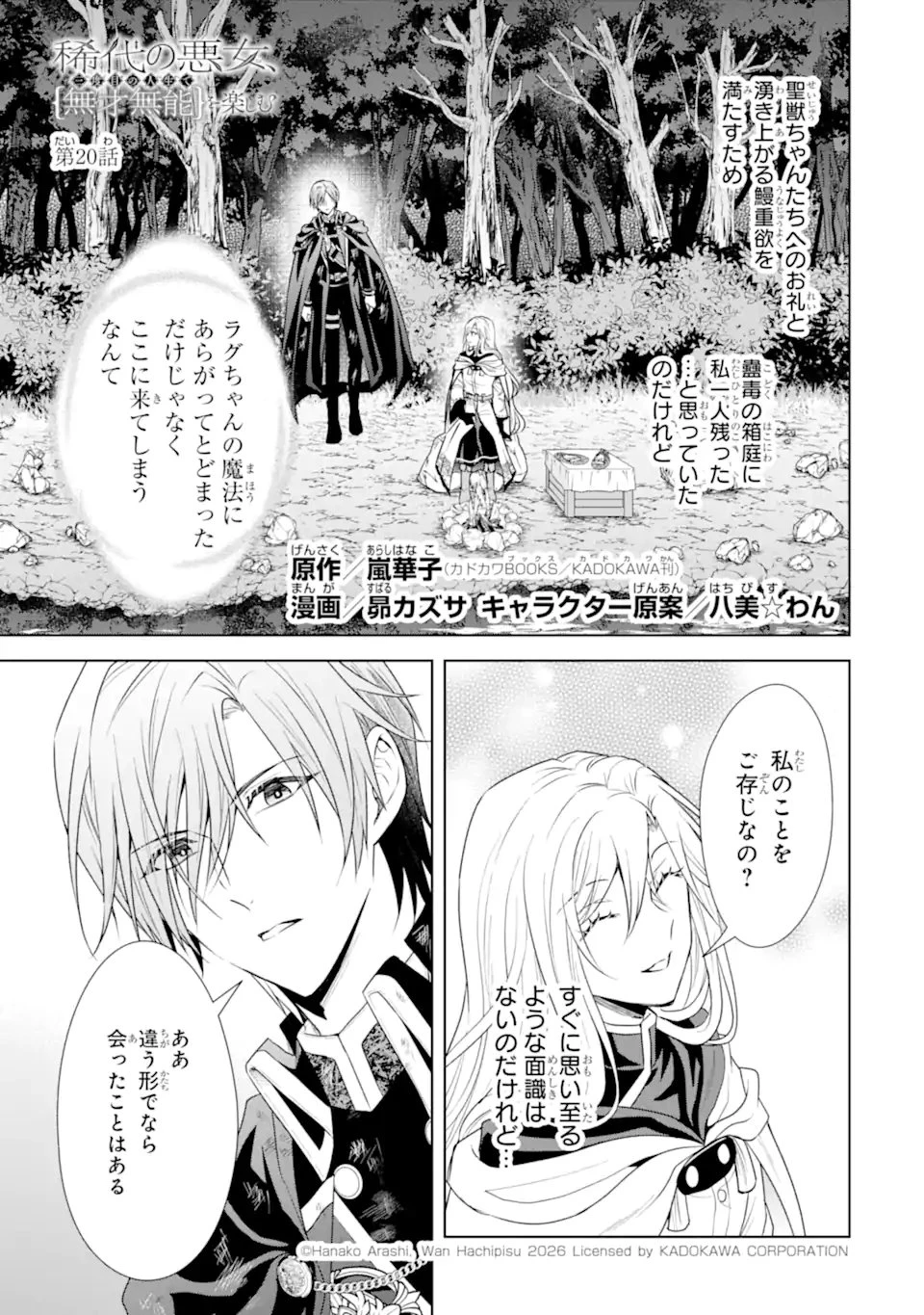 稀代の悪女、三度目の人生で【無才無能】を楽しむ 第20話 - 1