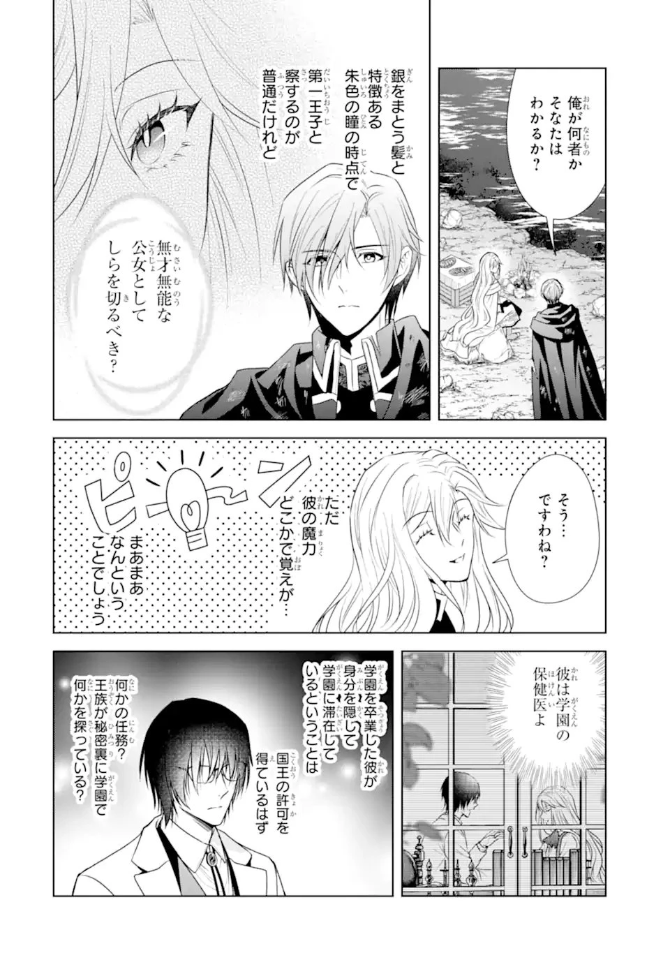 稀代の悪女、三度目の人生で【無才無能】を楽しむ 第20話 - 2