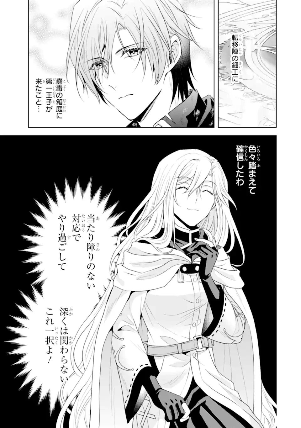 稀代の悪女、三度目の人生で【無才無能】を楽しむ 第20話 - 3