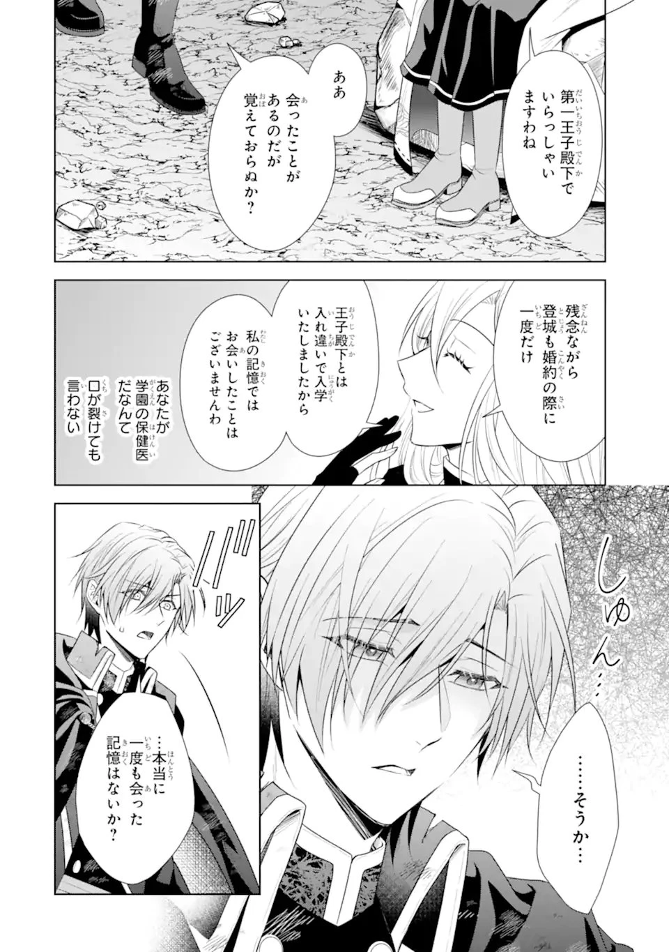 稀代の悪女、三度目の人生で【無才無能】を楽しむ 第20話 - 4