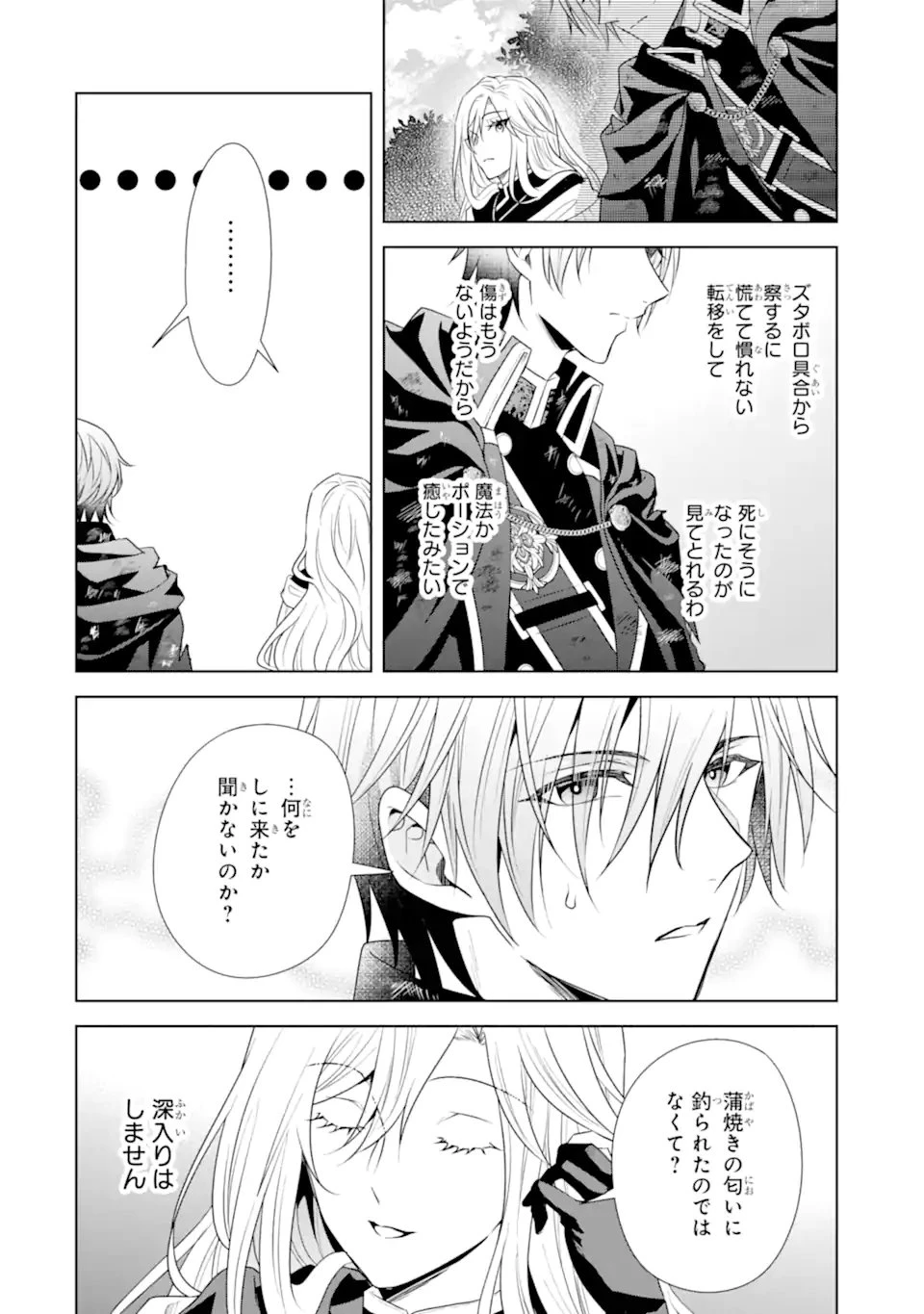 稀代の悪女、三度目の人生で【無才無能】を楽しむ 第20話 - 6